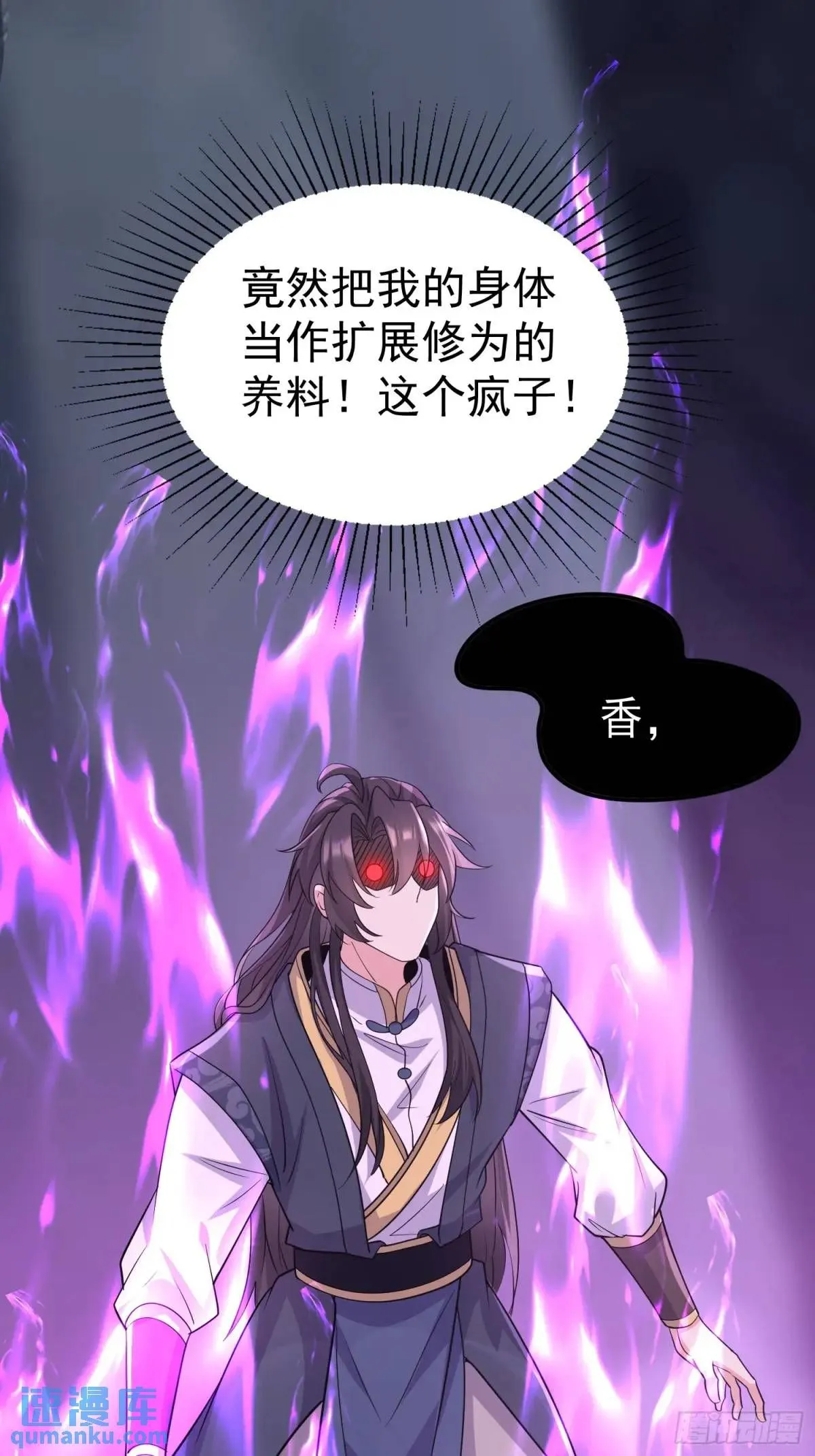 第23话 不跑等着做养料是吧 第27页
