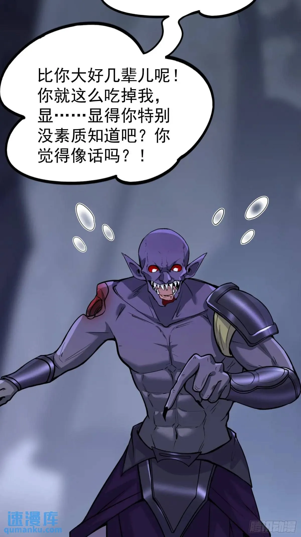 第23话 不跑等着做养料是吧 第31页