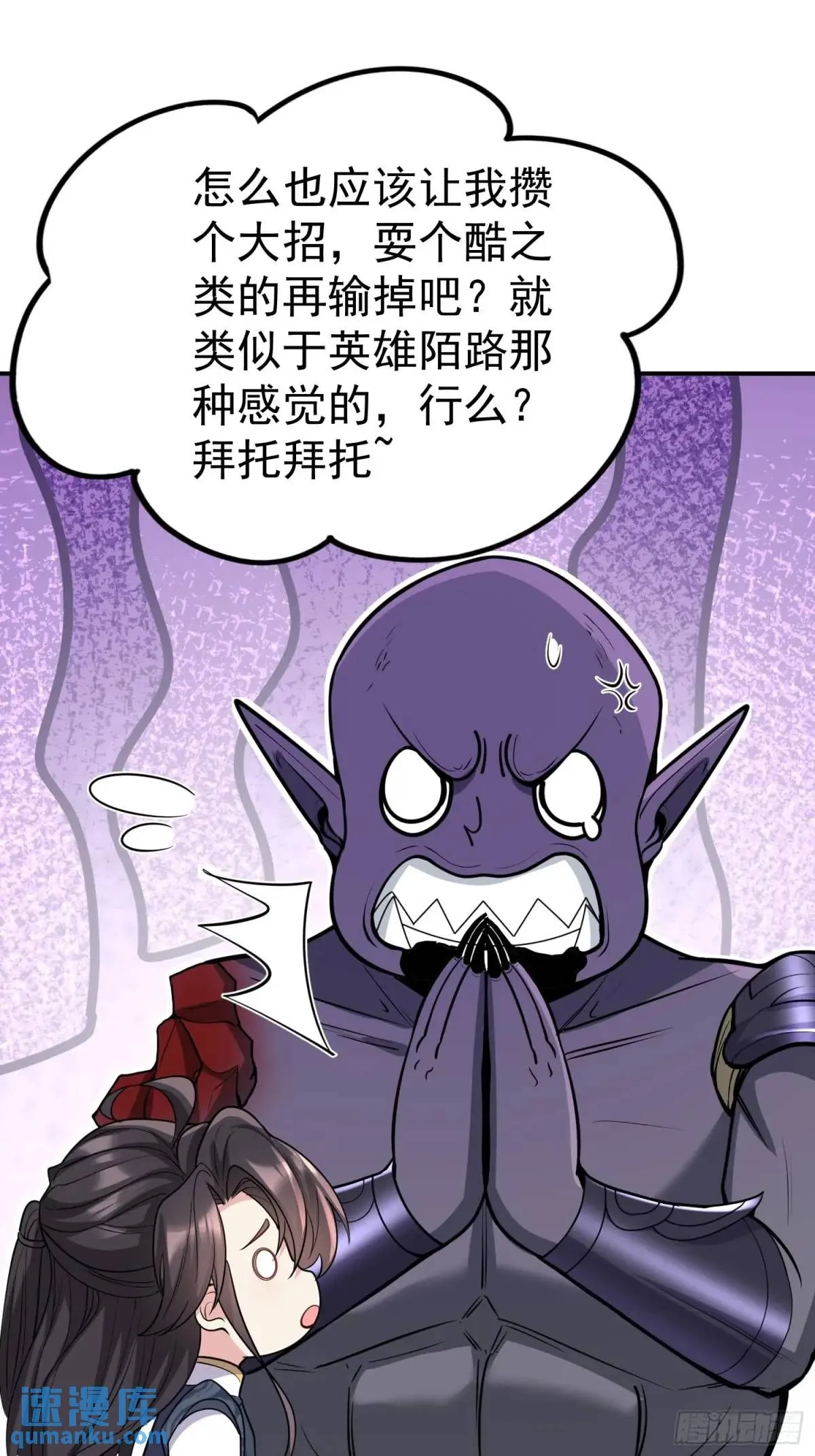 第23话 不跑等着做养料是吧 第33页