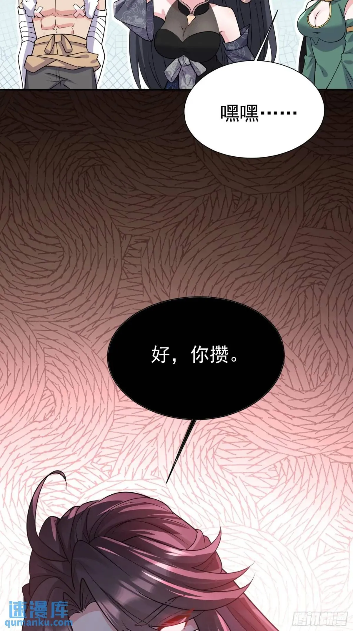 第23话 不跑等着做养料是吧 第36页