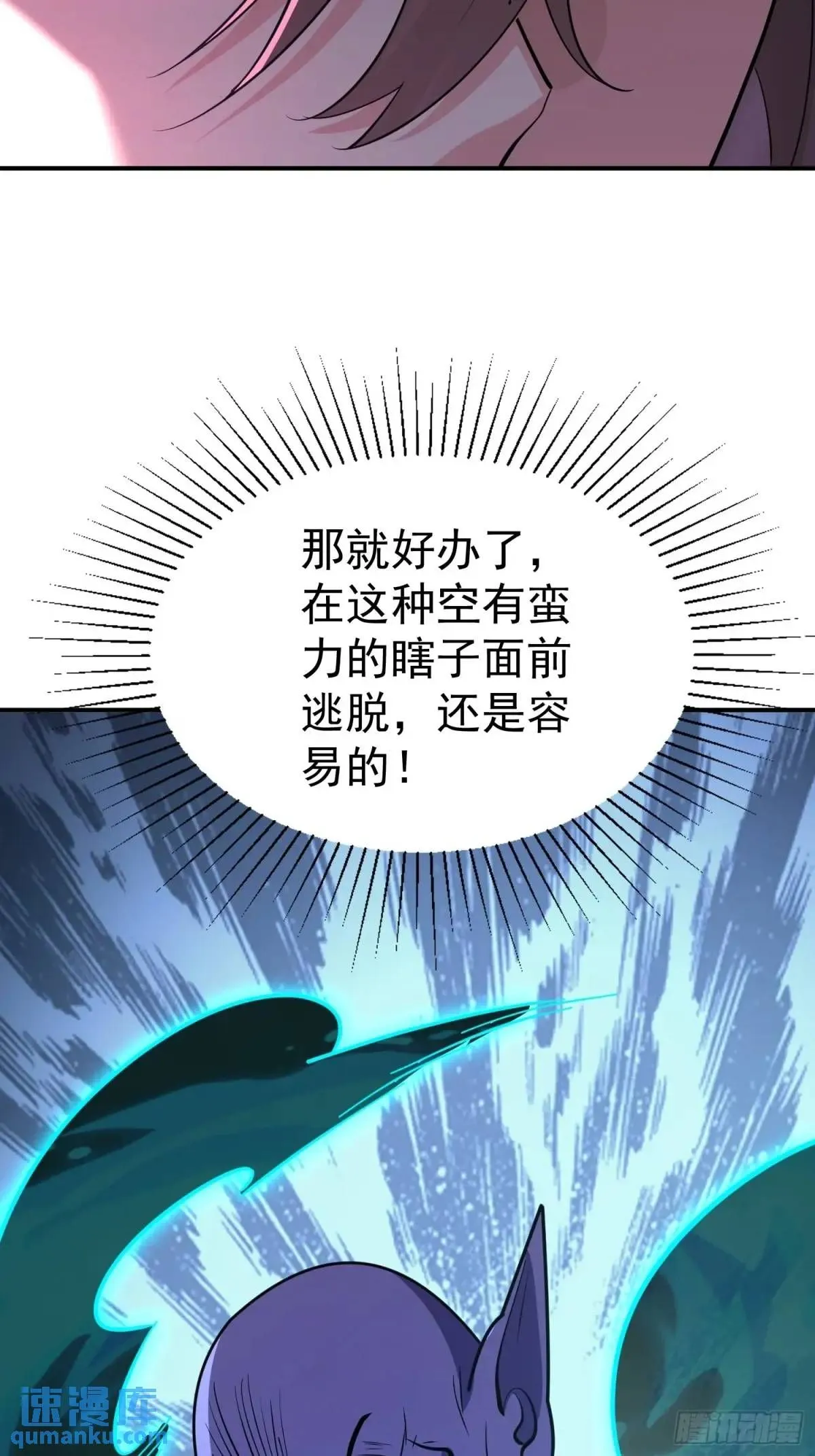 第23话 不跑等着做养料是吧 第41页