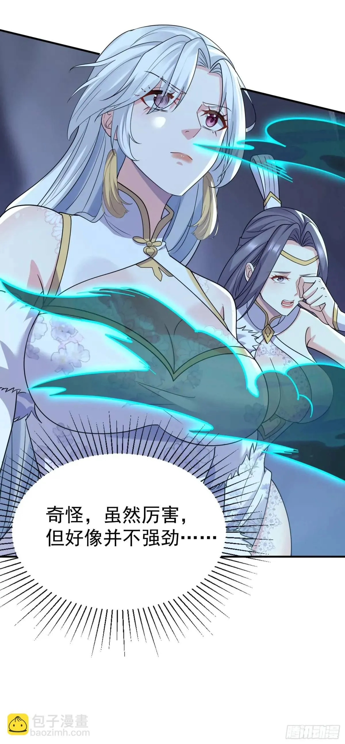 第23话 不跑等着做养料是吧 第46页