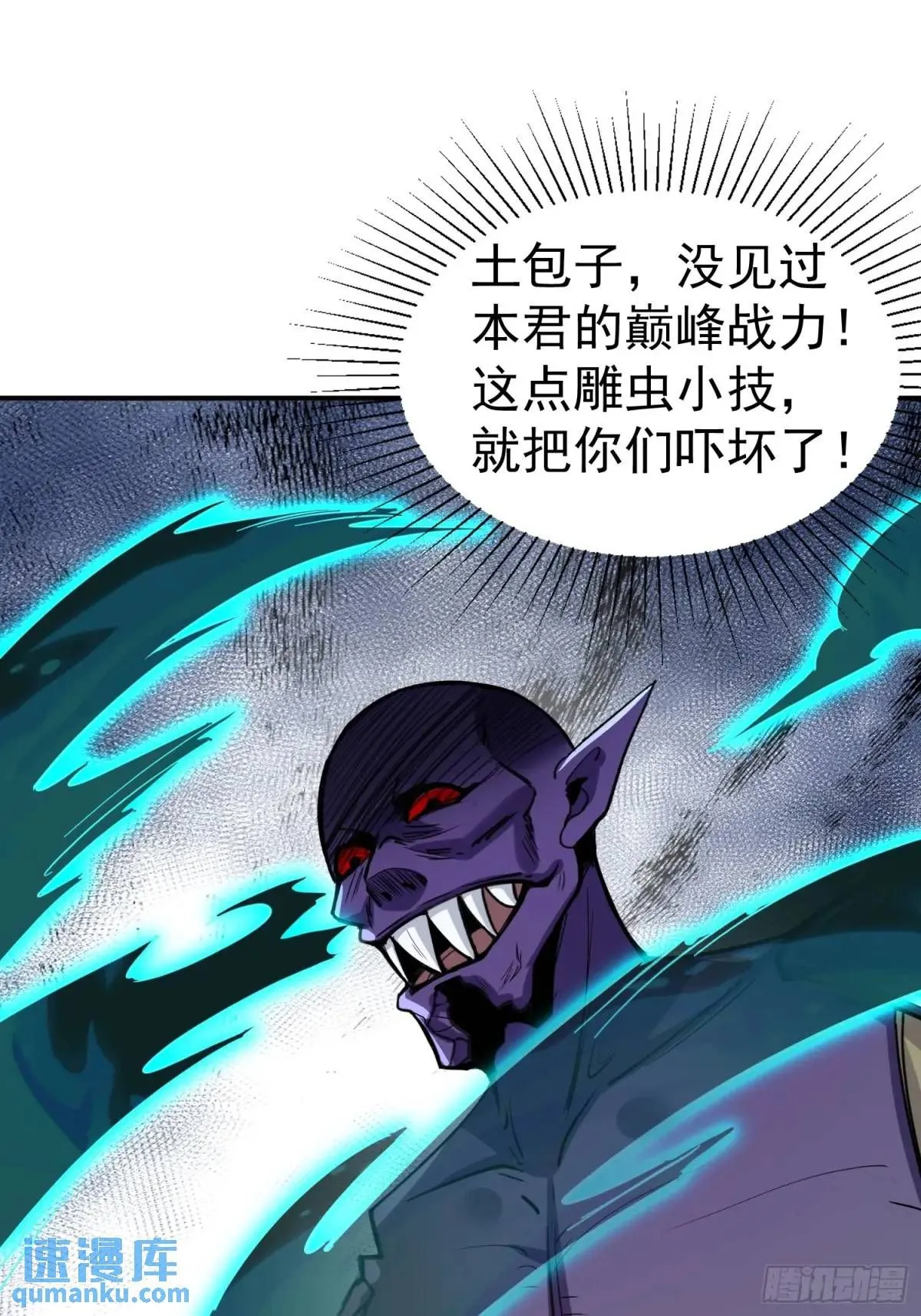第23话 不跑等着做养料是吧 第47页
