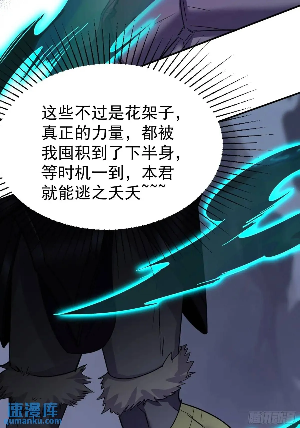 第23话 不跑等着做养料是吧 第48页