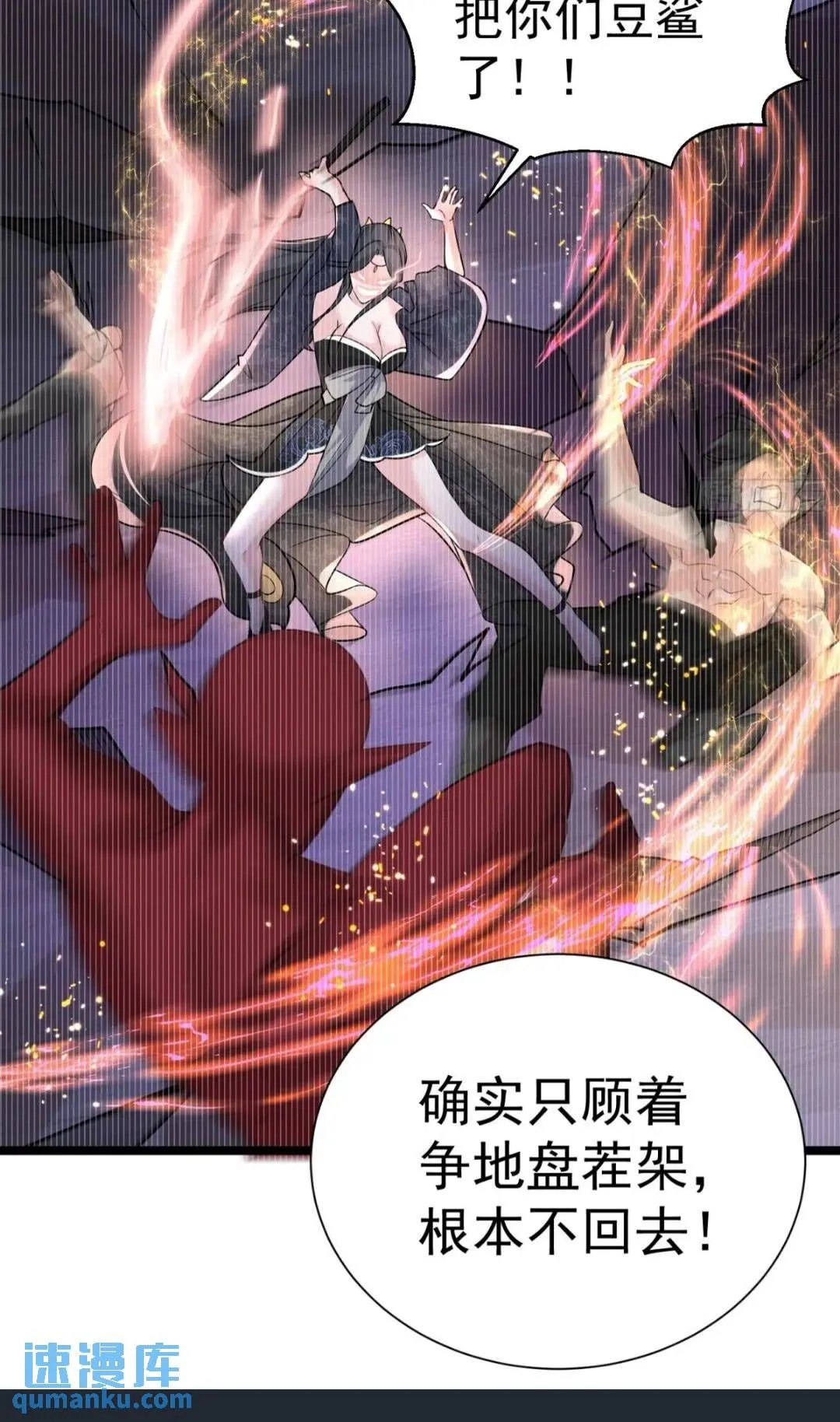 第22话 魔君苏醒 第4页