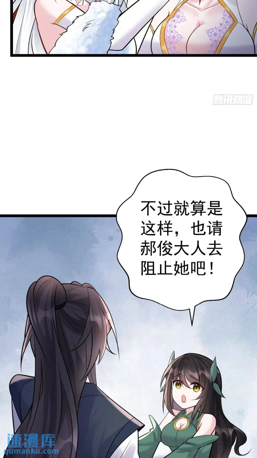 第22话 魔君苏醒 第9页