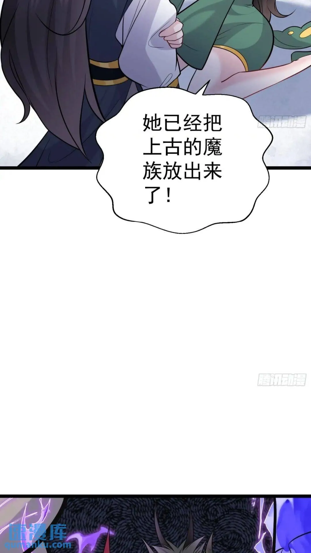 第22话 魔君苏醒 第10页