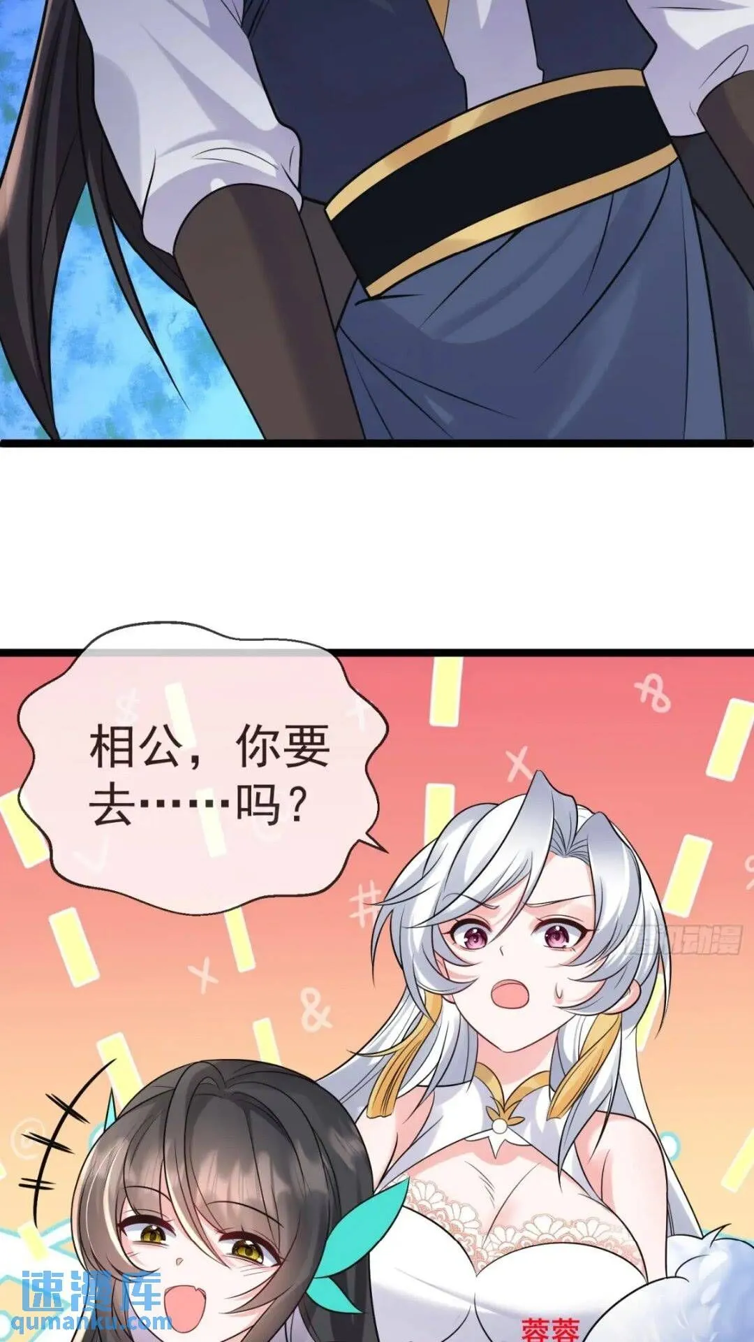第22话 魔君苏醒 第15页