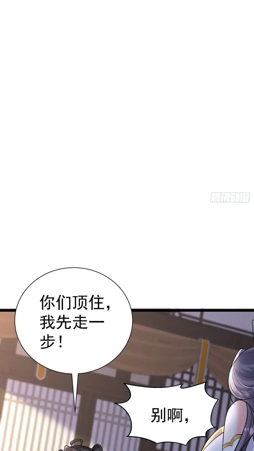 第22话 魔君苏醒 第18页