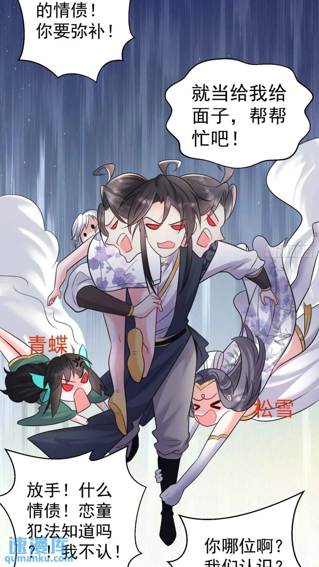 第22话 魔君苏醒 第20页