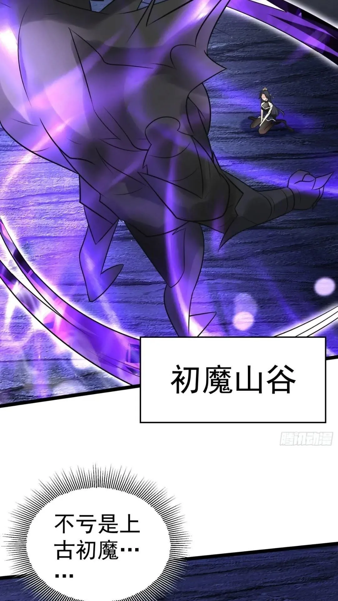 第22话 魔君苏醒 第29页