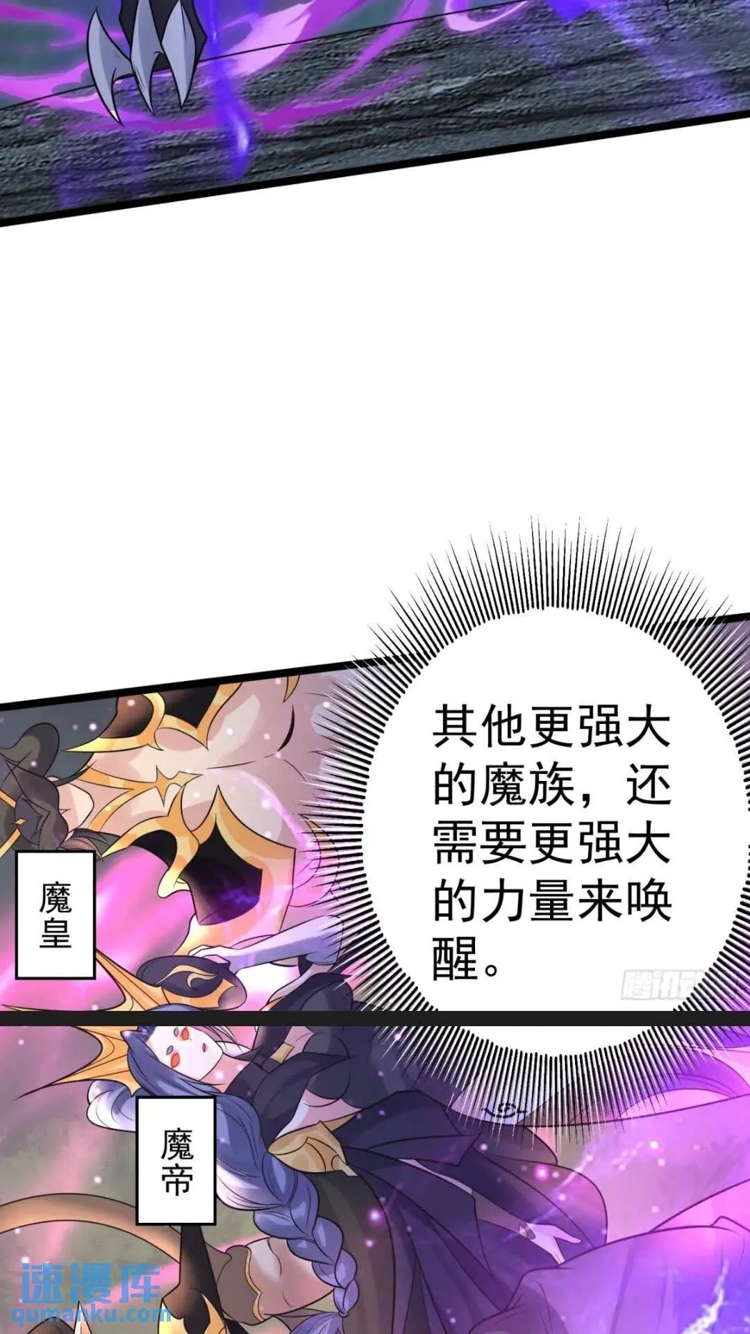 第22话 魔君苏醒 第32页