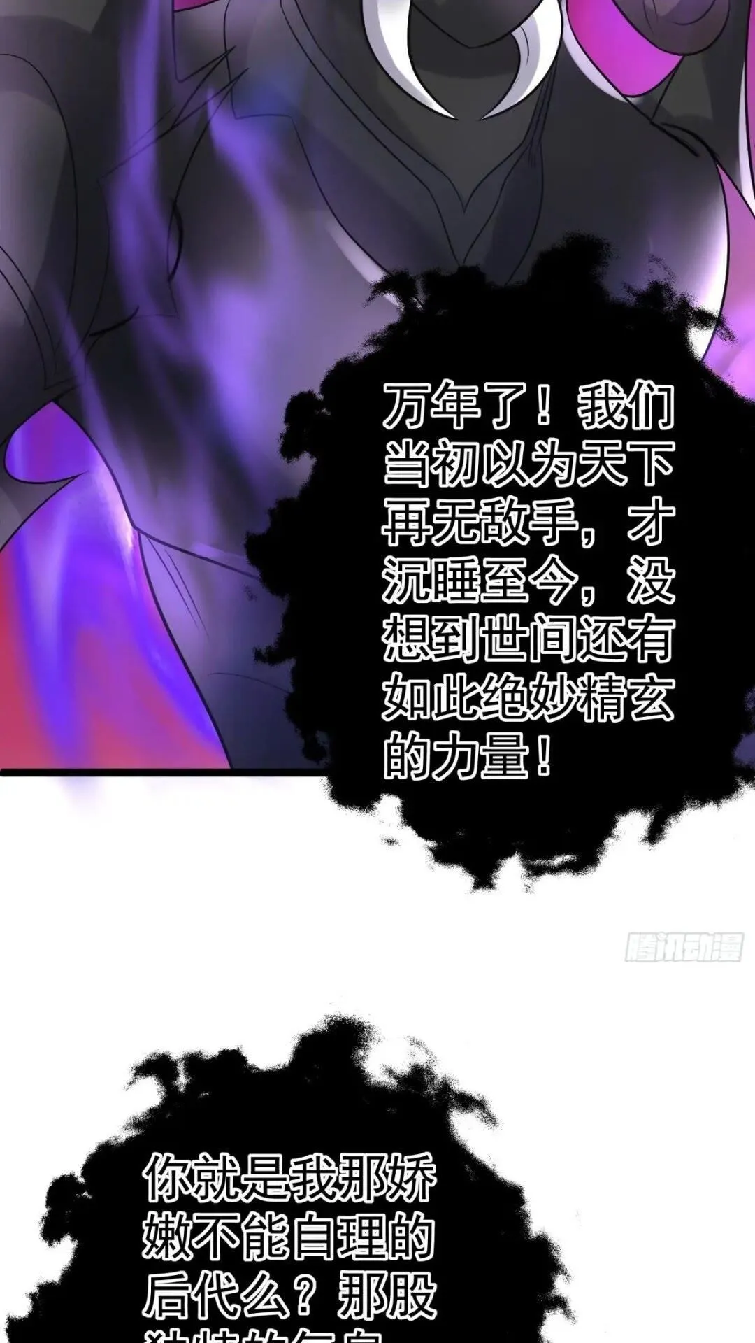 第22话 魔君苏醒 第35页