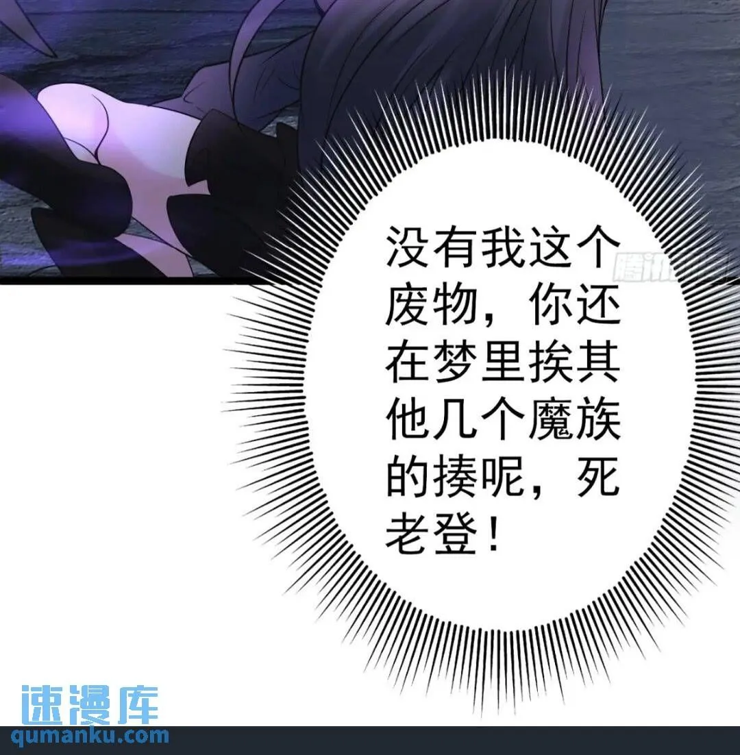 第22话 魔君苏醒 第37页