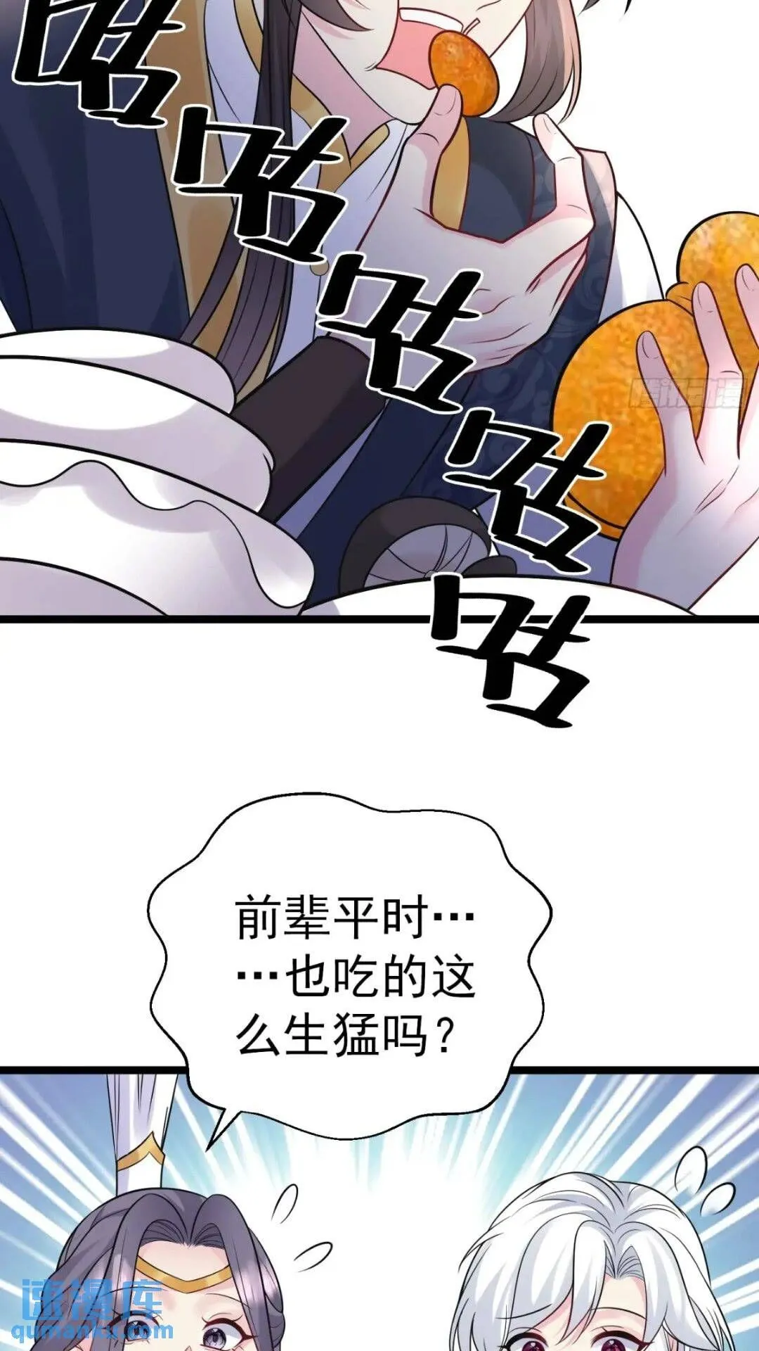 第22话 魔君苏醒 第40页