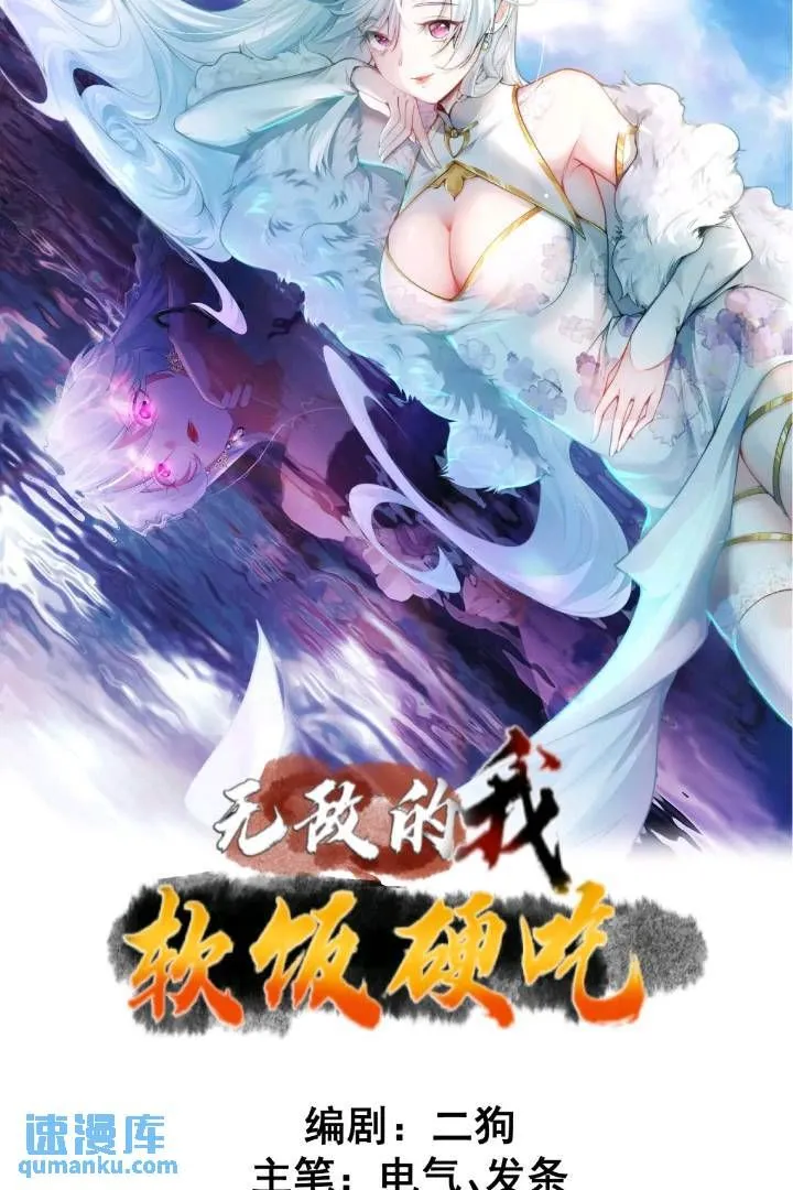 第21话 初魔出世 第1页