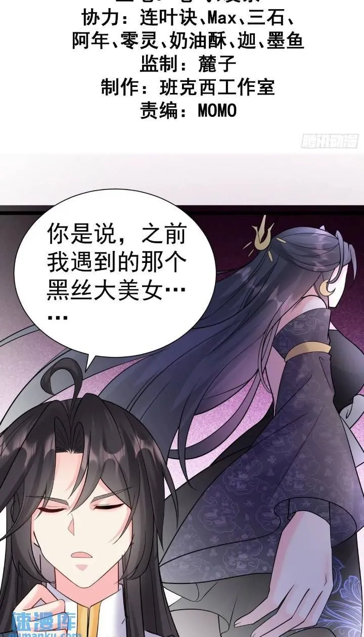 第21话 初魔出世 第2页