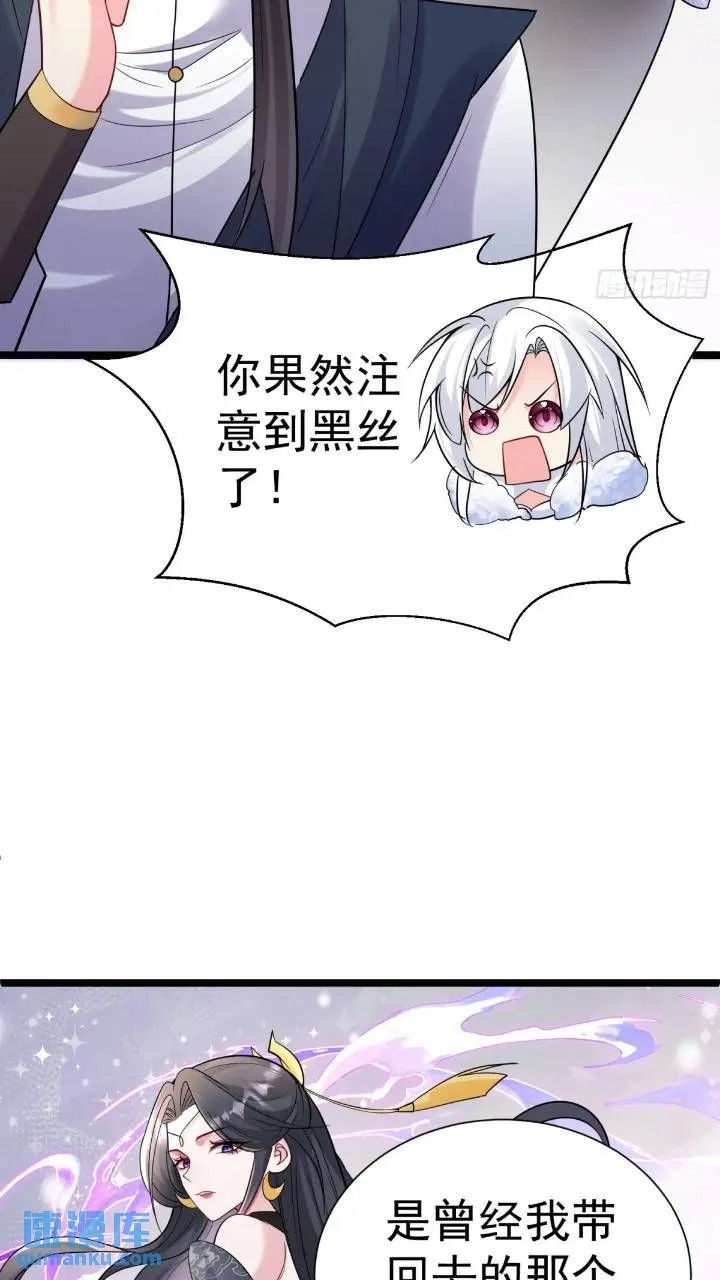 第21话 初魔出世 第3页