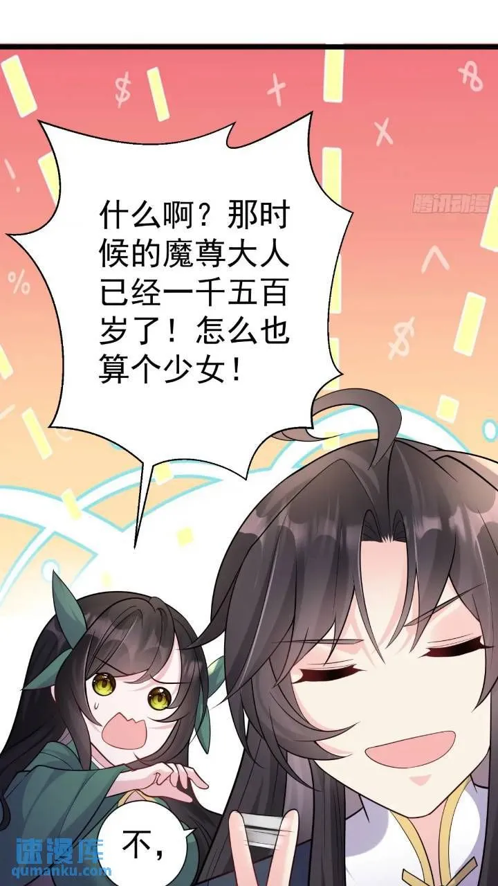 第21话 初魔出世 第5页