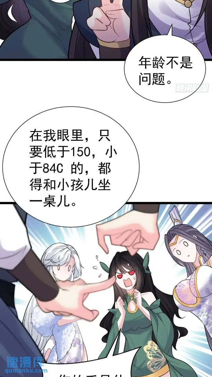 第21话 初魔出世 第6页