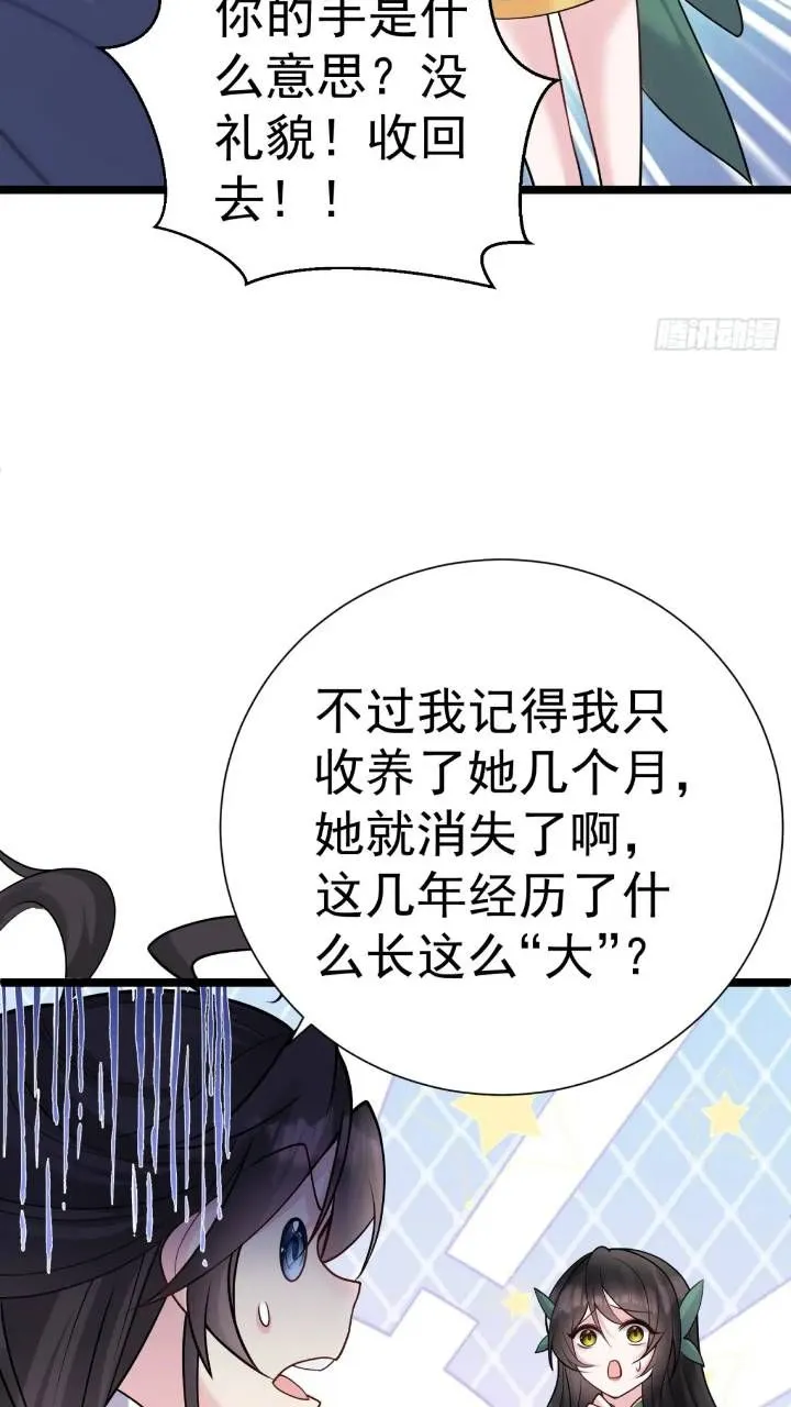 第21话 初魔出世 第7页