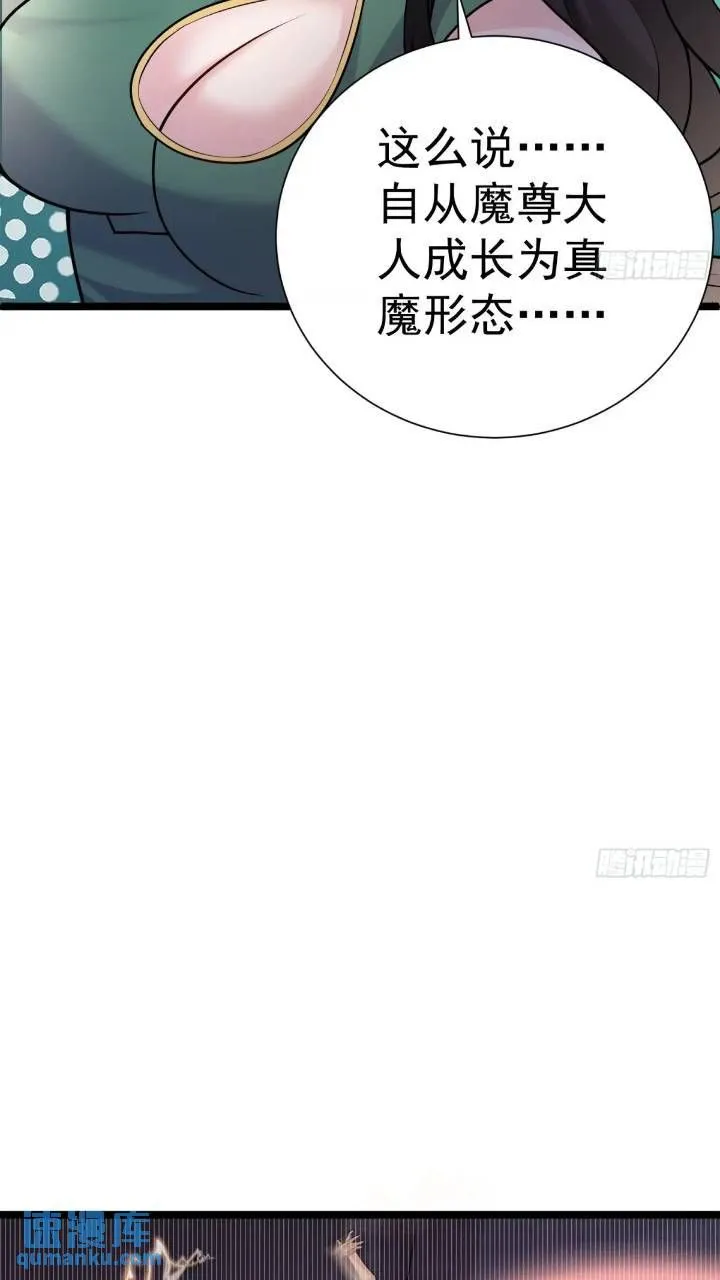 第21话 初魔出世 第9页