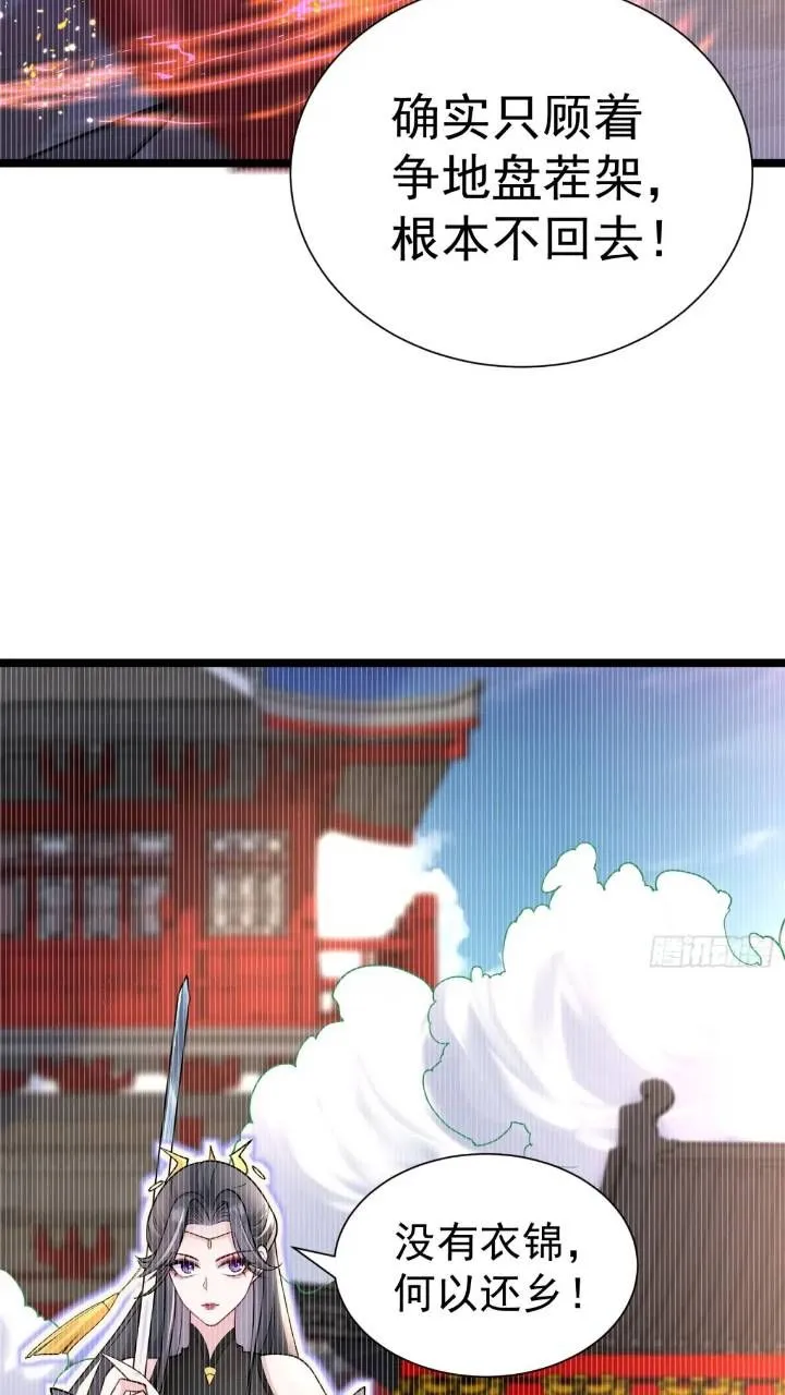 第21话 初魔出世 第11页