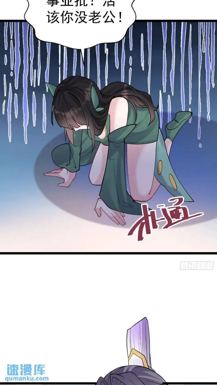 第21话 初魔出世 第13页