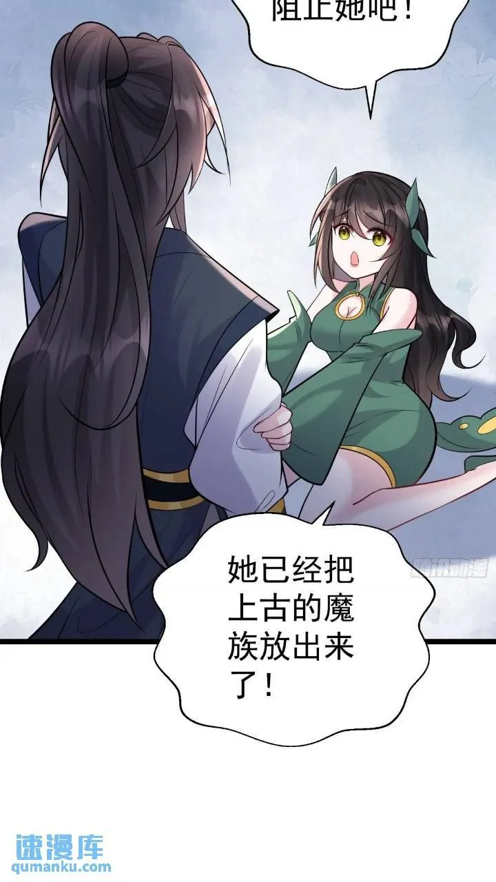 第21话 初魔出世 第16页