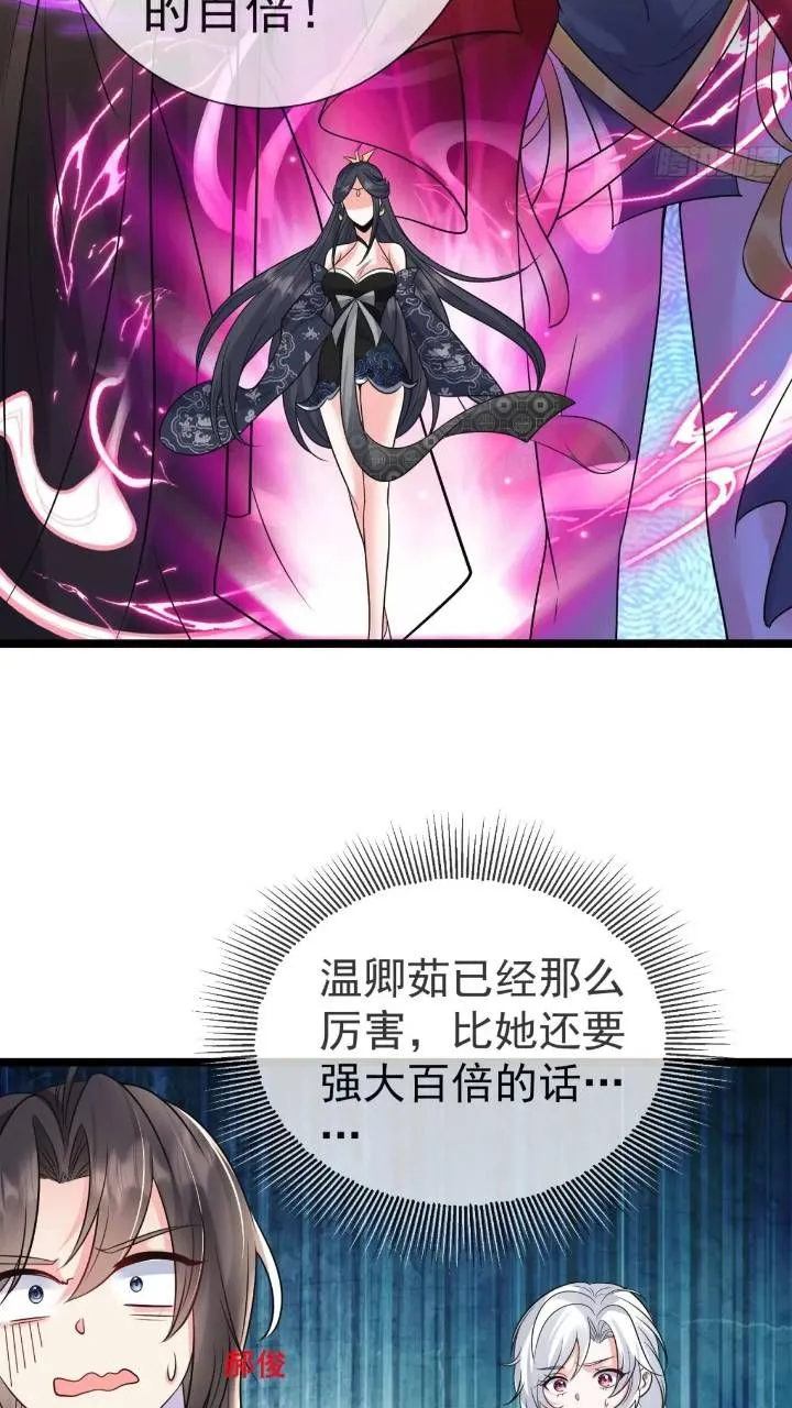 第21话 初魔出世 第18页
