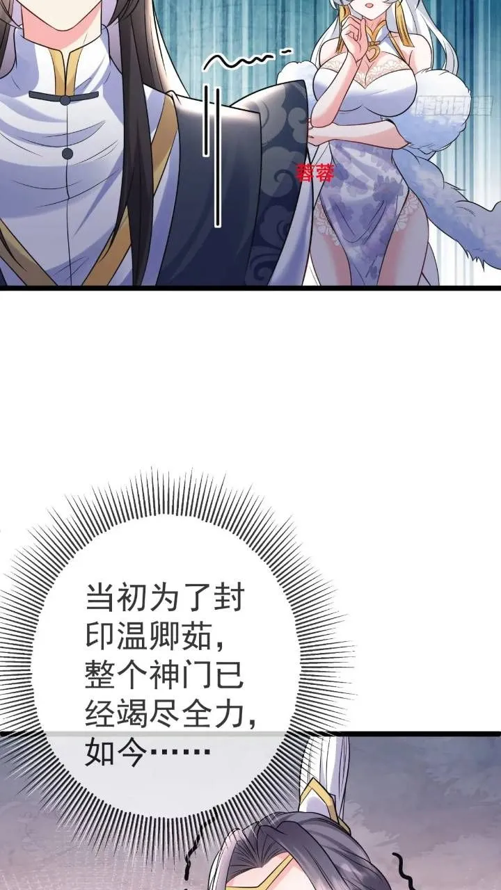 第21话 初魔出世 第19页