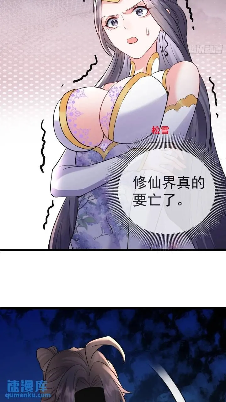 第21话 初魔出世 第20页