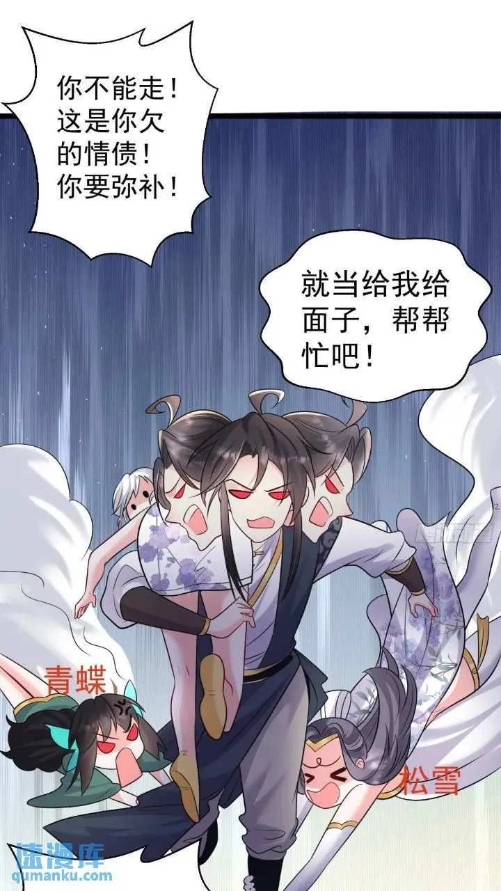 第21话 初魔出世 第26页