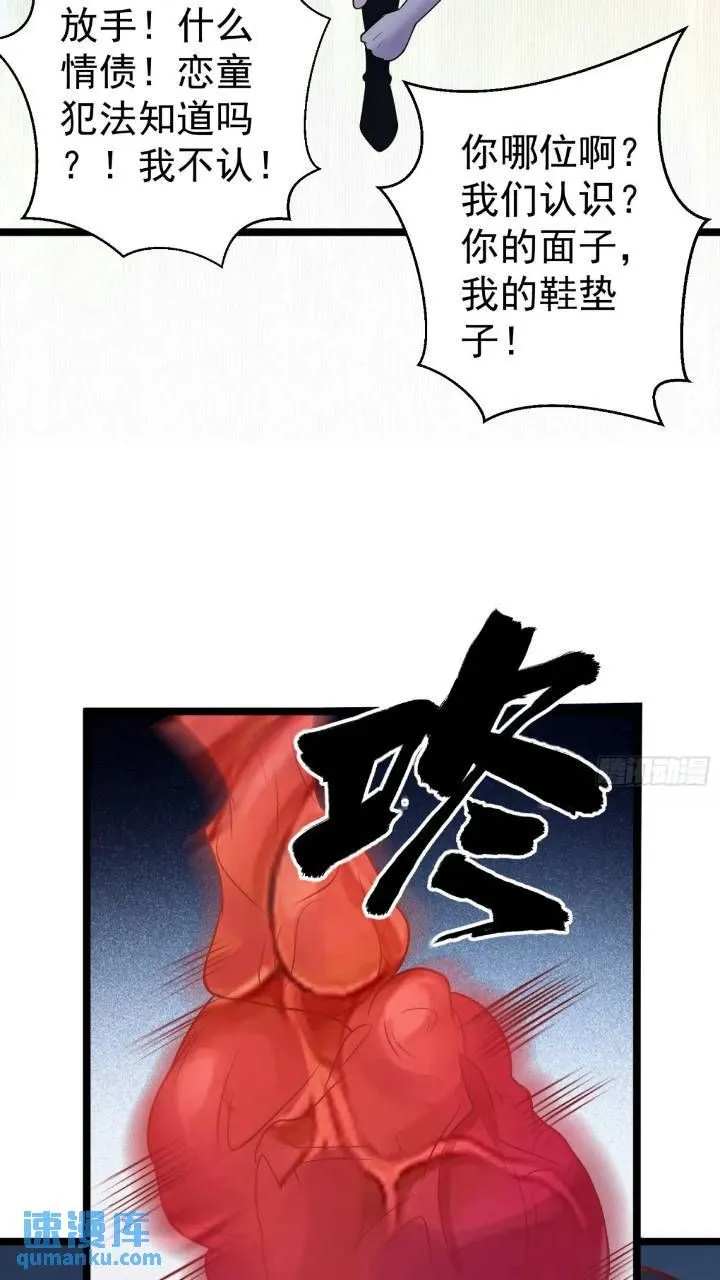 第21话 初魔出世 第27页