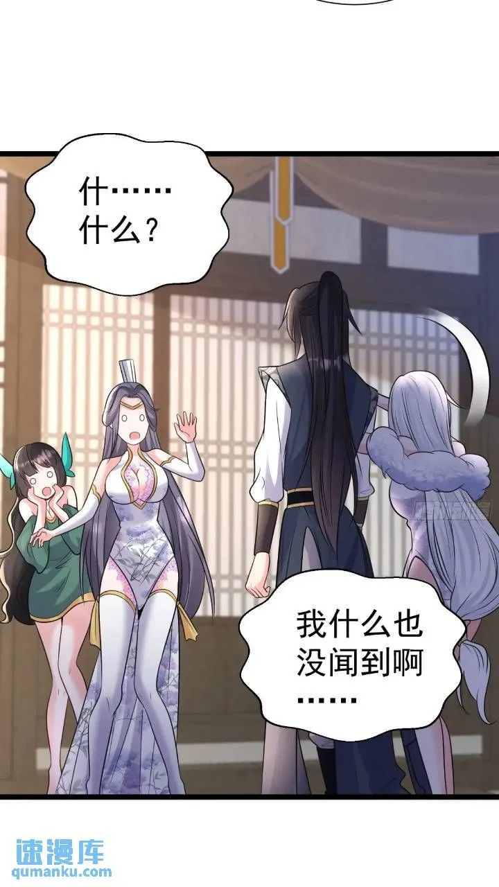 第21话 初魔出世 第31页