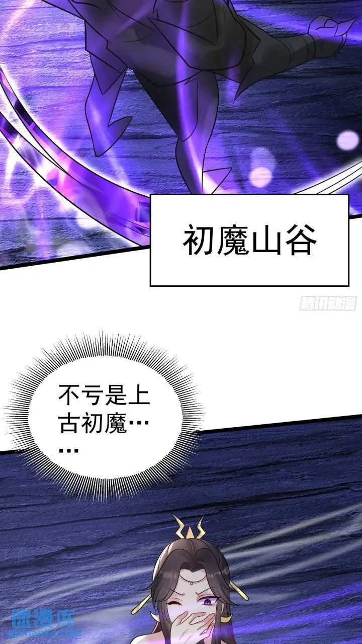第21话 初魔出世 第35页