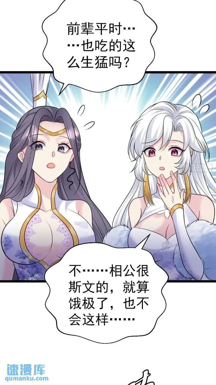 第21话 初魔出世 第46页