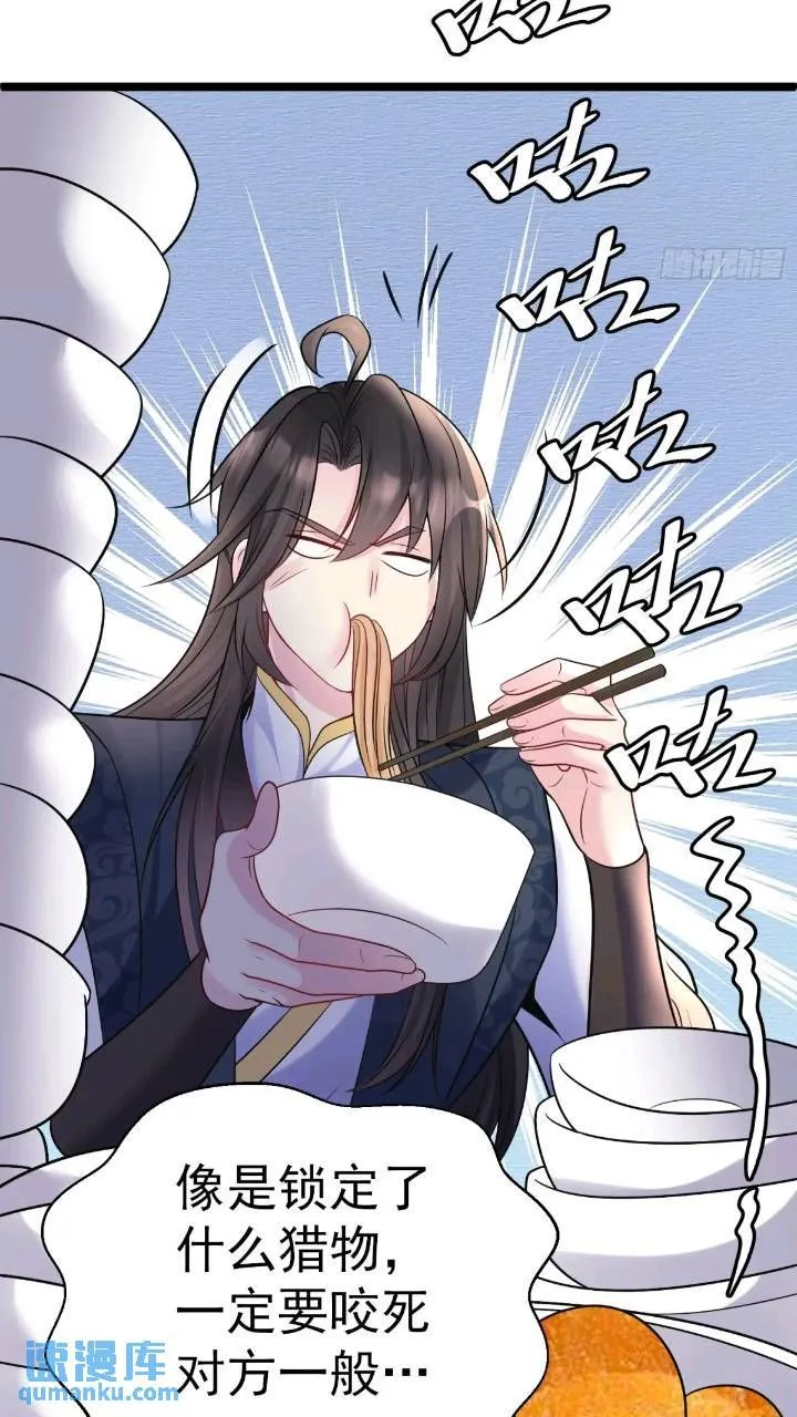 第21话 初魔出世 第47页