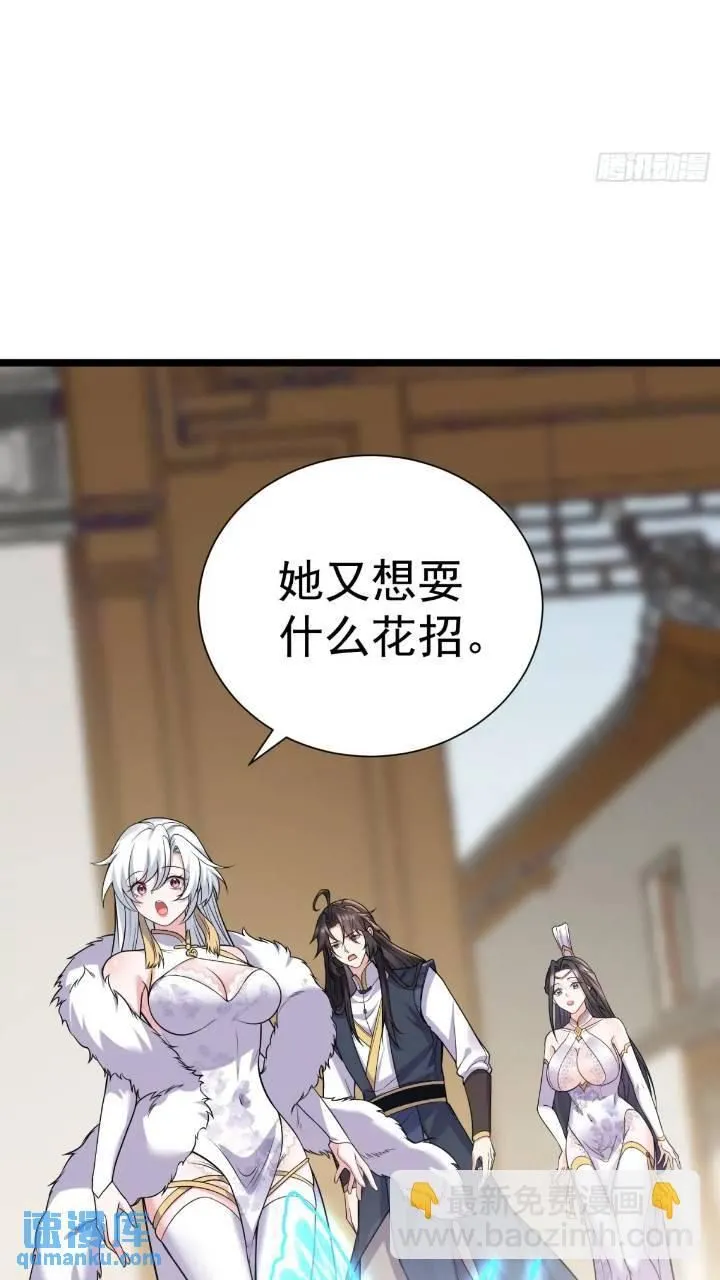 第20话 第三者和第四者 第7页
