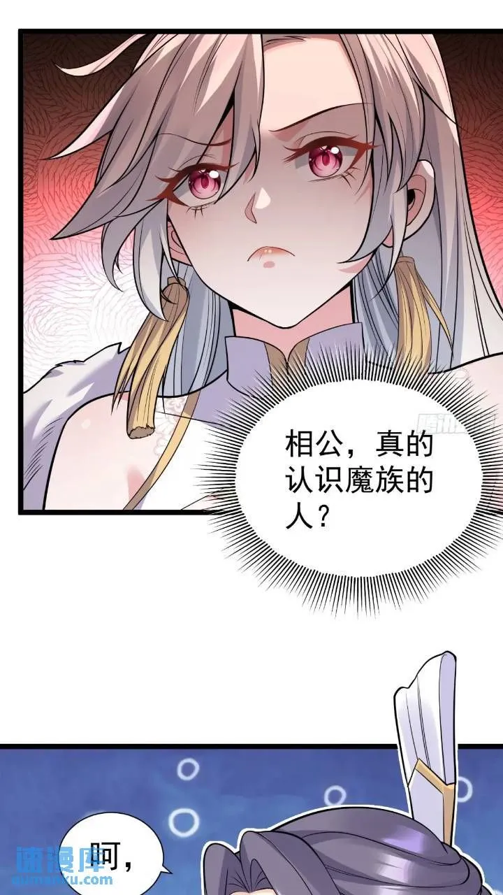 第20话 第三者和第四者 第26页