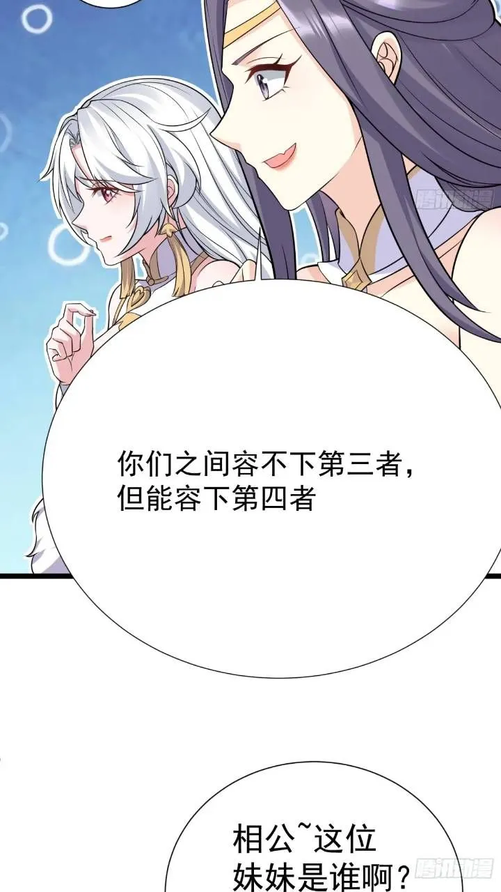 第20话 第三者和第四者 第27页