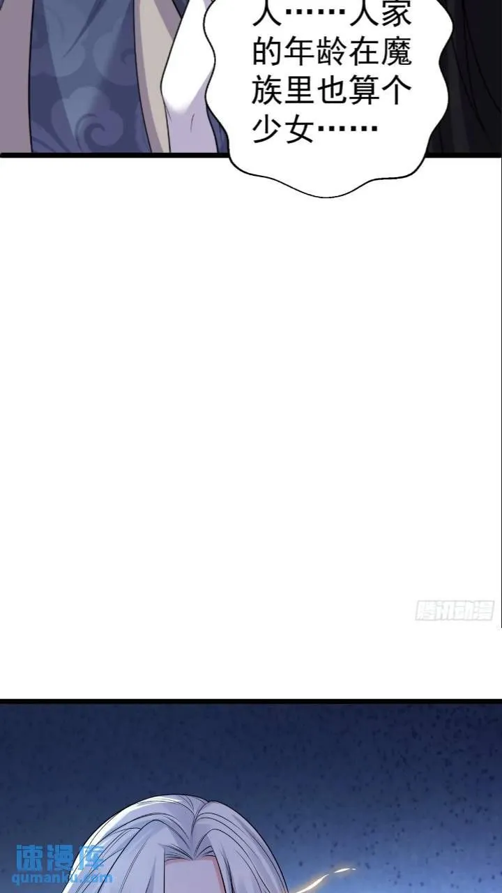 第20话 第三者和第四者 第31页