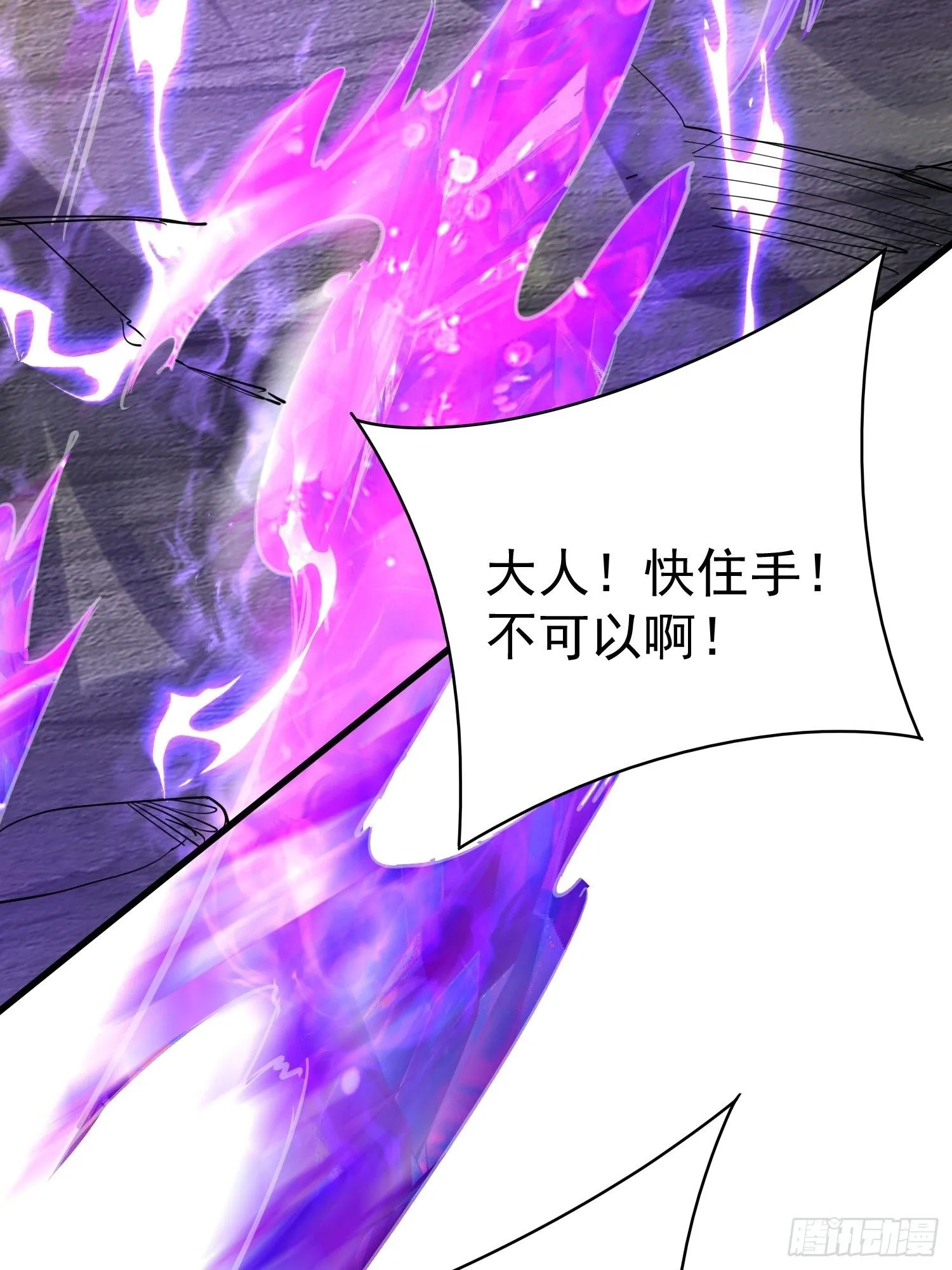 第19话 释放初代魔族 第8页