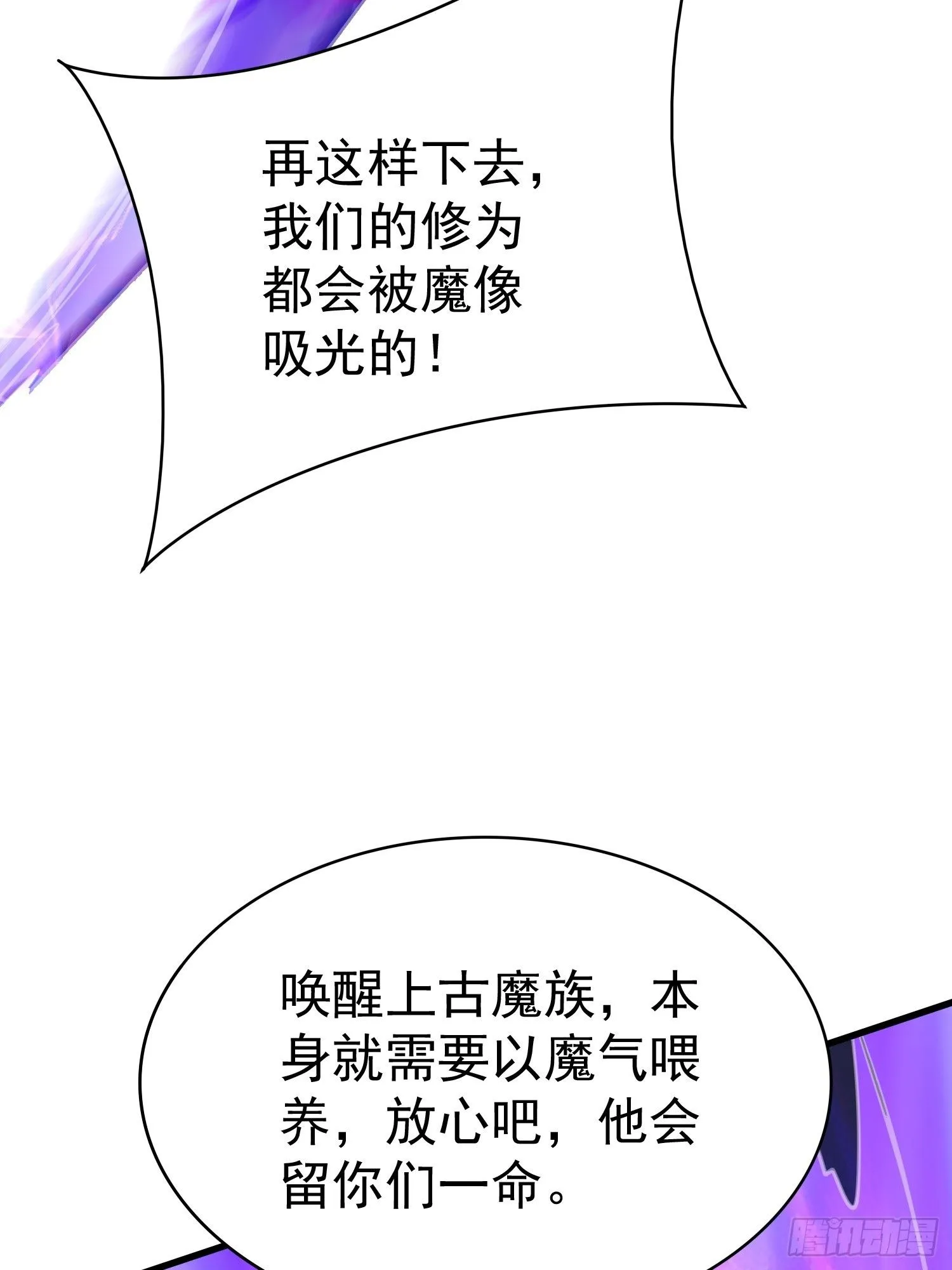 第19话 释放初代魔族 第9页