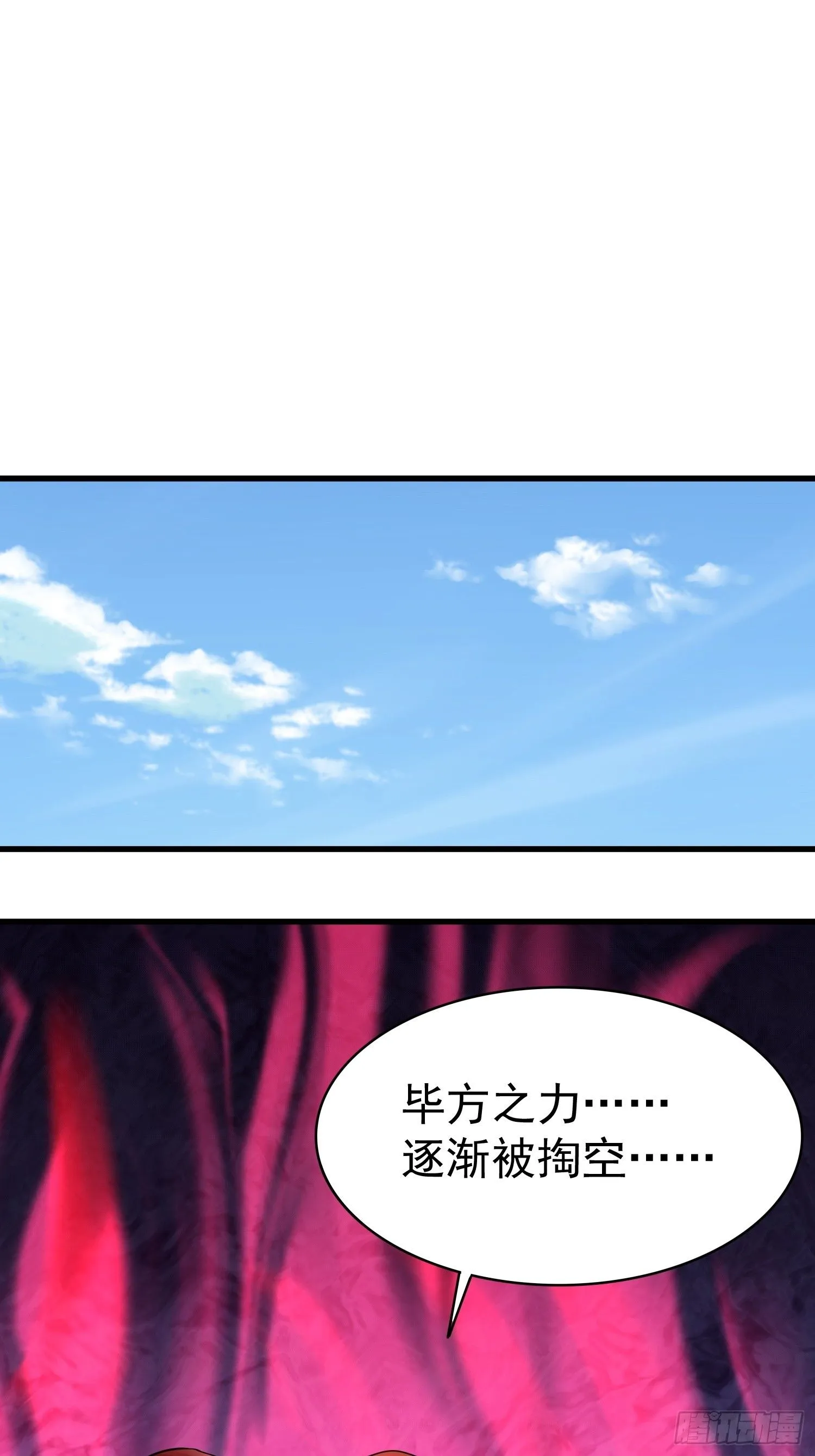 第19话 释放初代魔族 第16页