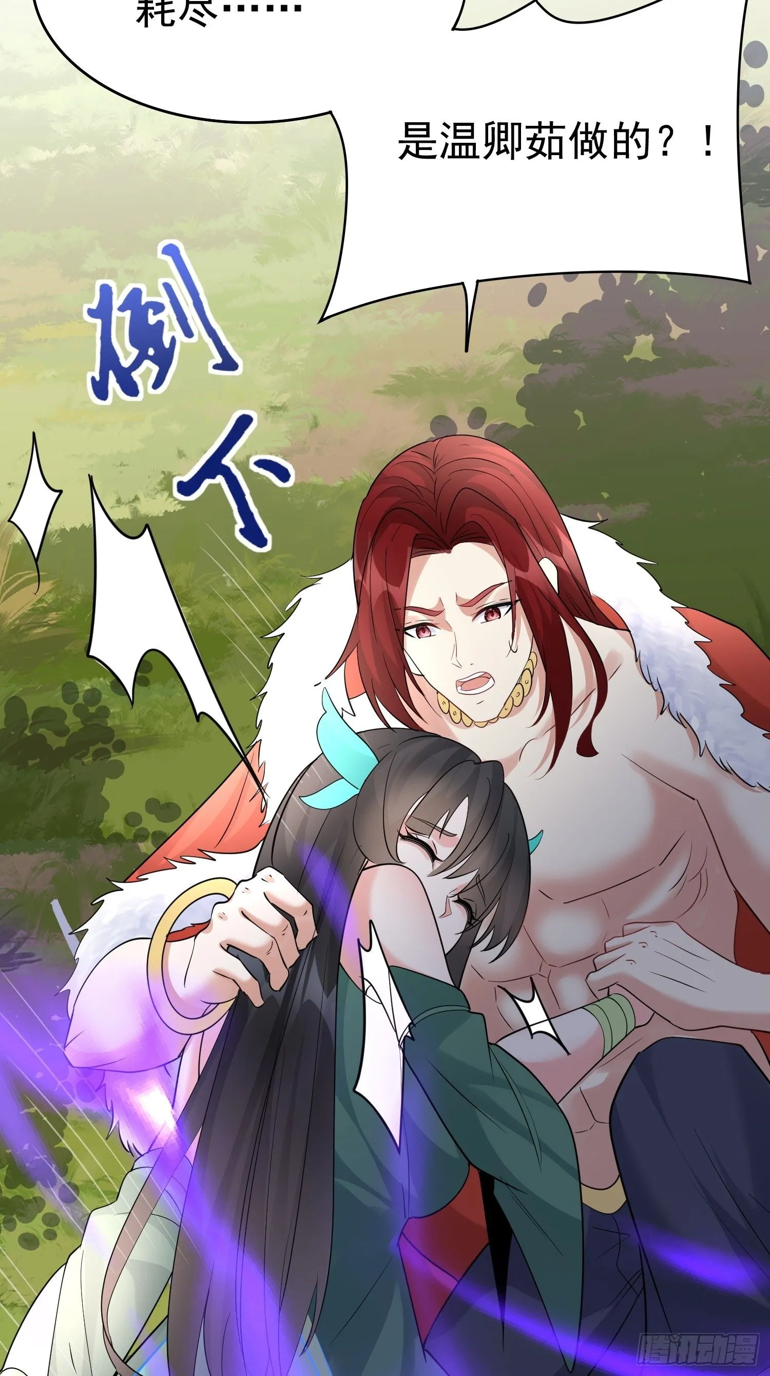 第19话 释放初代魔族 第21页