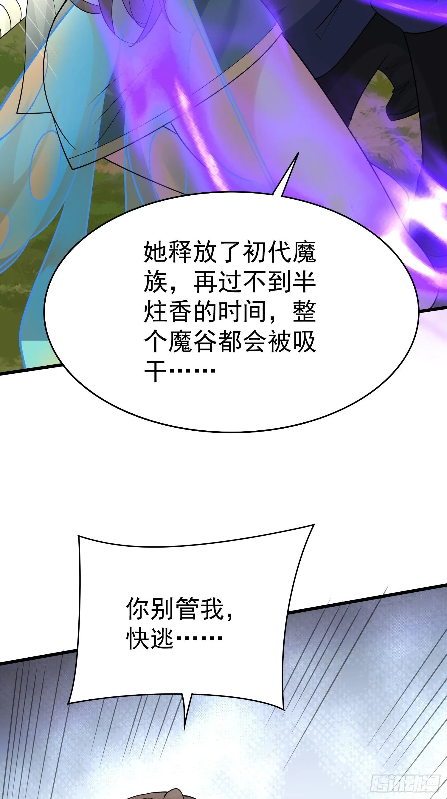 第19话 释放初代魔族 第22页