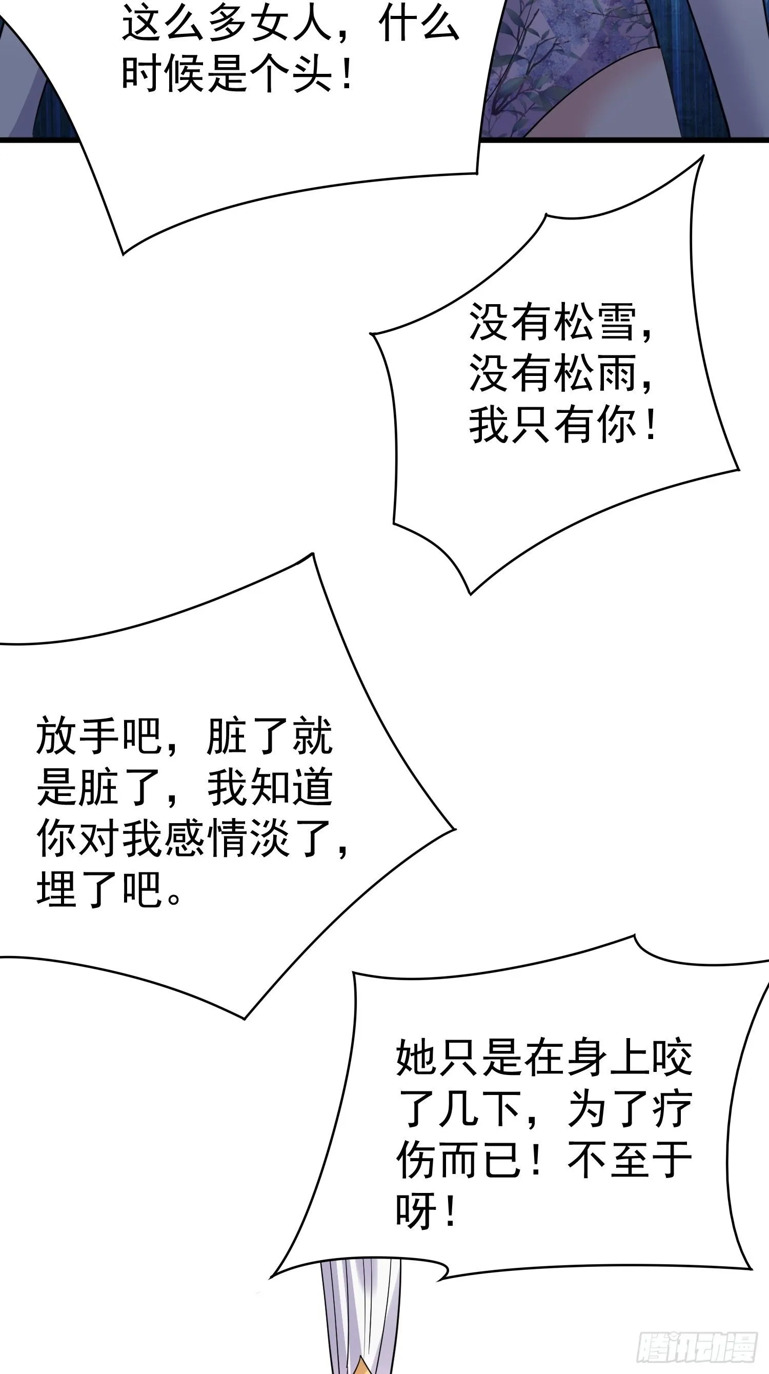第19话 释放初代魔族 第30页