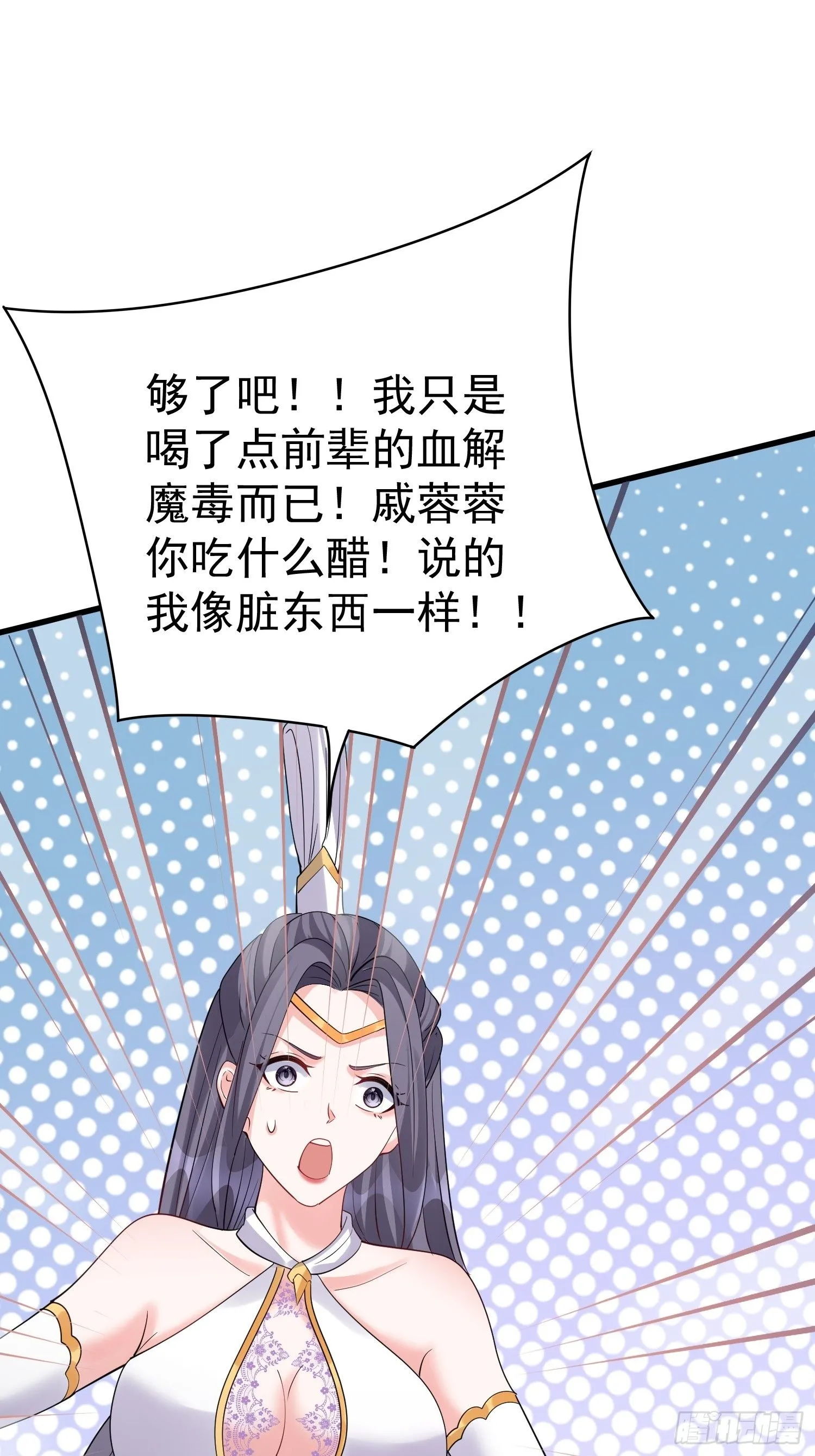 第19话 释放初代魔族 第32页