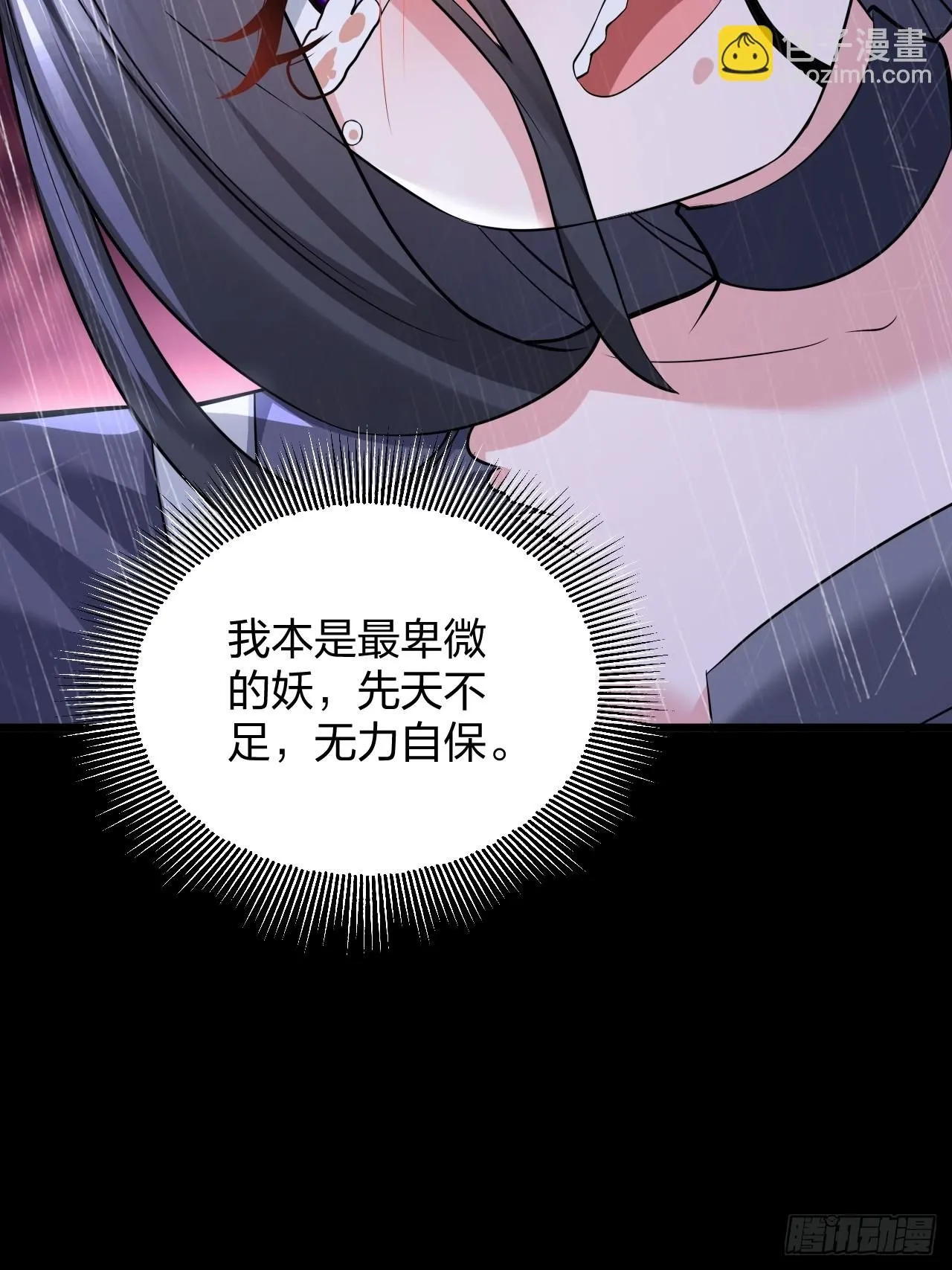 第18话 负心汉 第4页